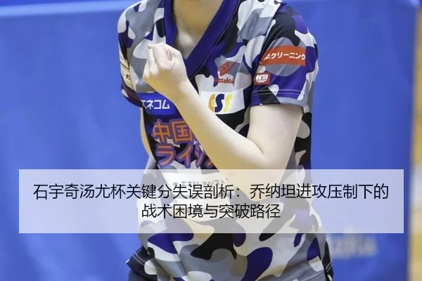 shi-yu-qi-tang-you-bei-guan-jian-fen-shi-wu-pou-xi-qiao-na-tan-jin-gong-ya-zhi-xia-de-zhan-shu-kun-jing-yu-tu-po-lu-jing-3-445.jpg
