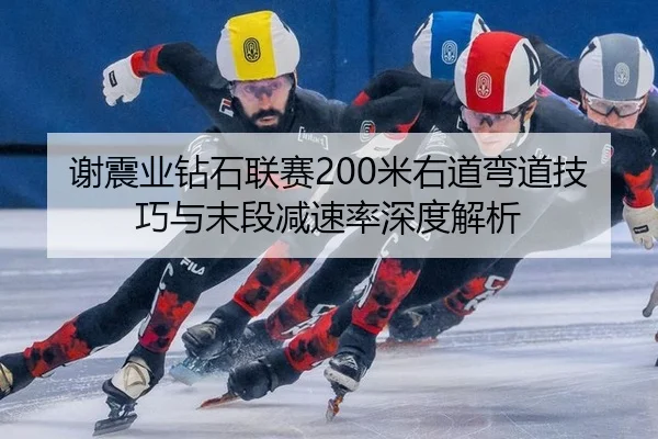 xie-zhen-ye-zuan-shi-lian-sai-mi-you-dao-wan-dao-ji-qiao-yu-mo-duan-jian-su-lv-shen-du-jie-xi-2-193.jpg