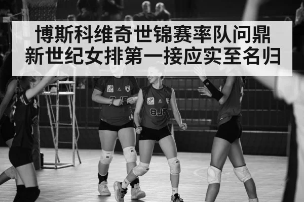 women's volleyball team celebration